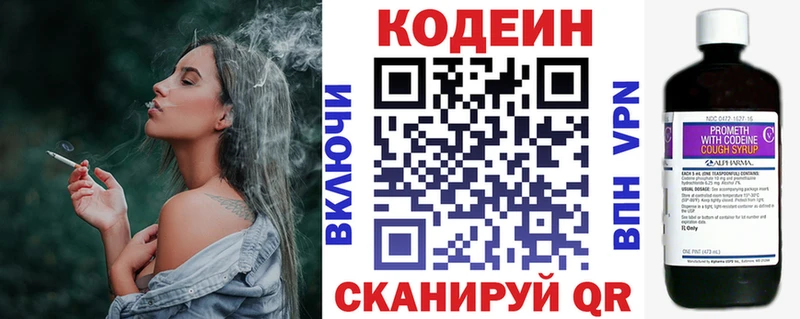Codein напиток Lean (лин)  Купить закладки  Холмск 