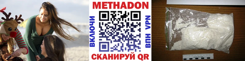 Метадон methadone  Купить где  Холмск 